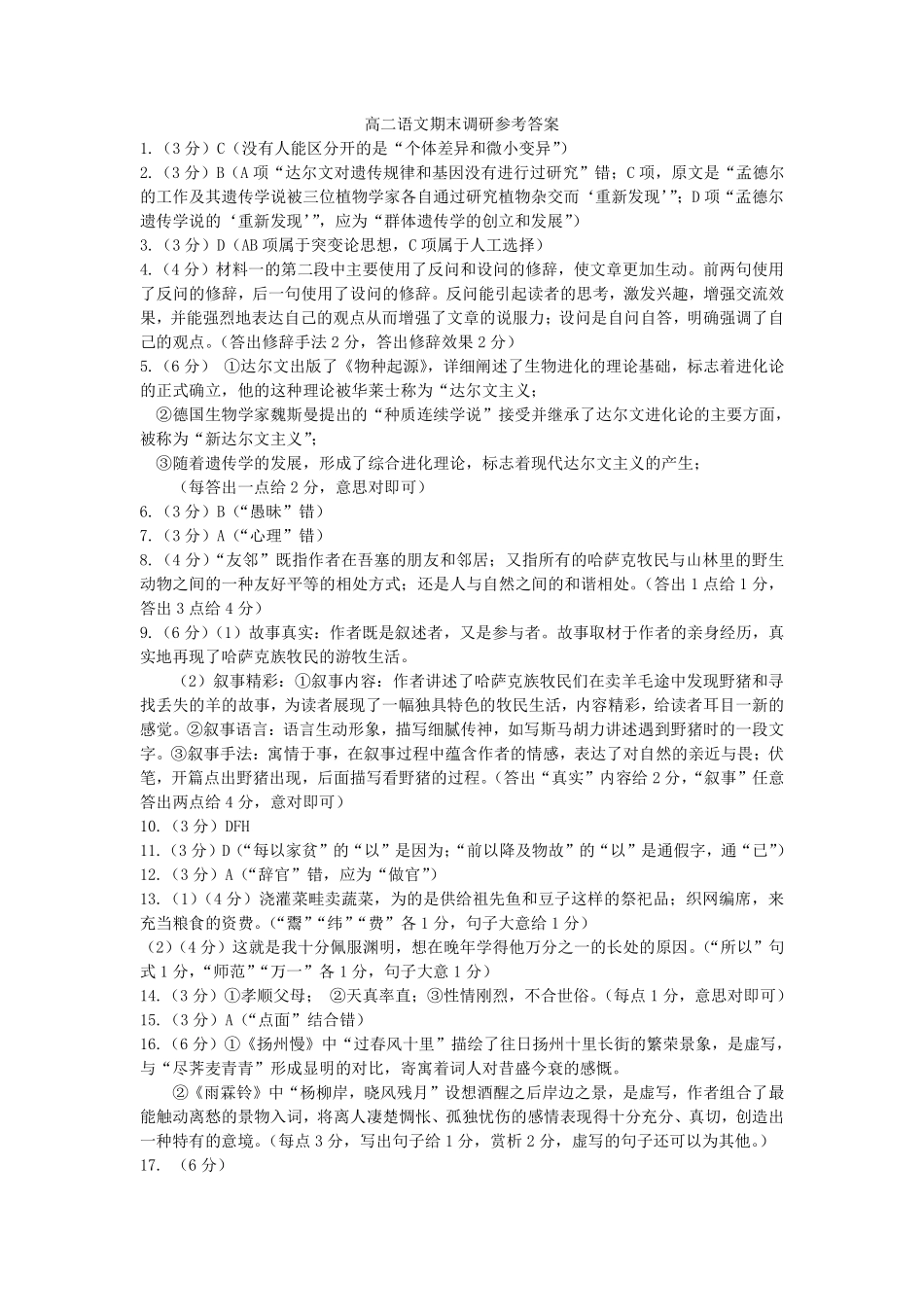 山西省运城市2023-2024学年高二第二学期期末调研测试试卷语文试卷期末答案.pdf_第1页