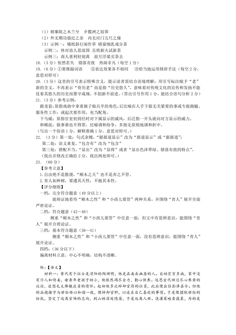 山西省运城市2023-2024学年高二第二学期期末调研测试试卷语文试卷期末答案.pdf_第2页