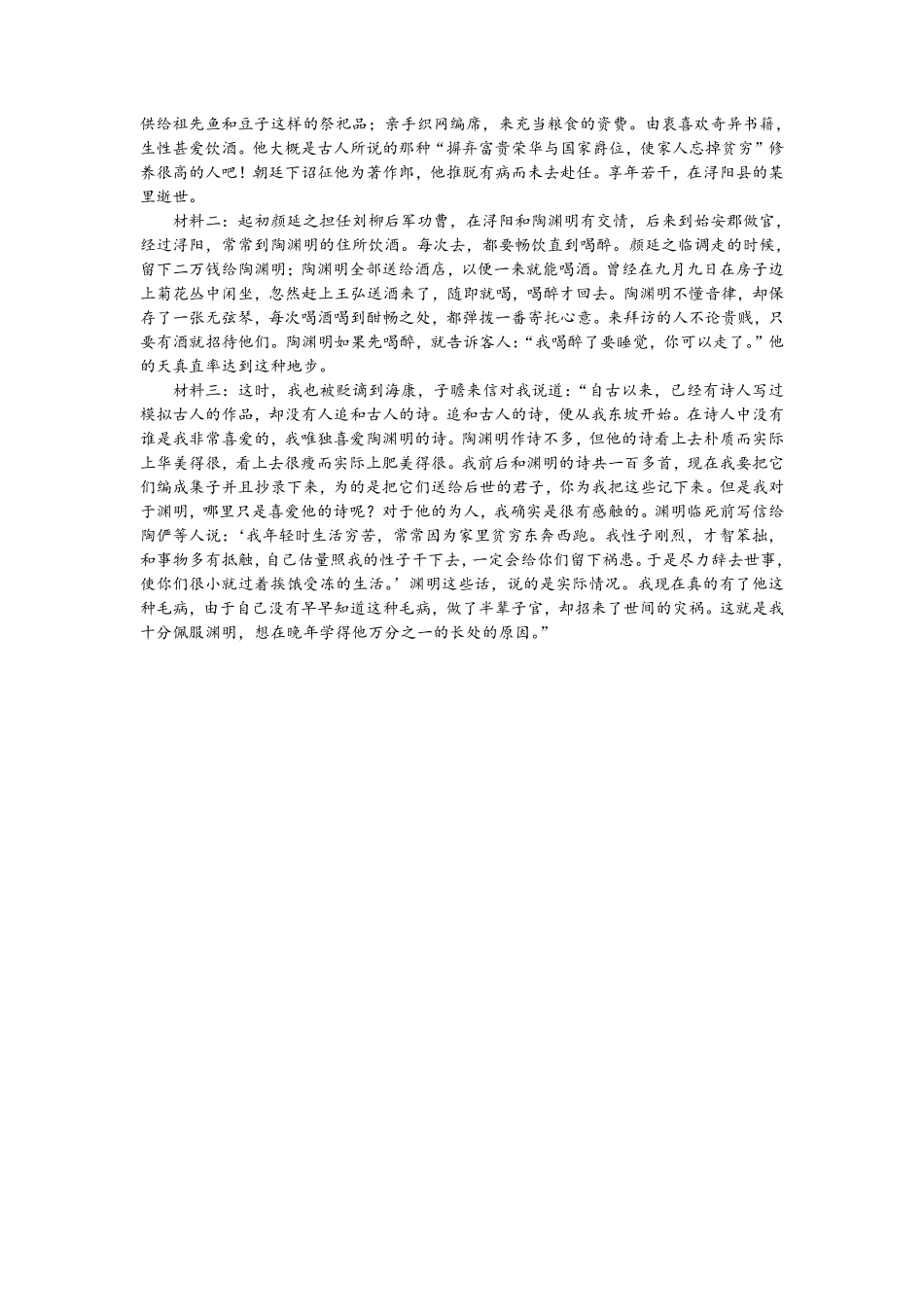 山西省运城市2023-2024学年高二第二学期期末调研测试试卷语文试卷期末答案.pdf_第3页