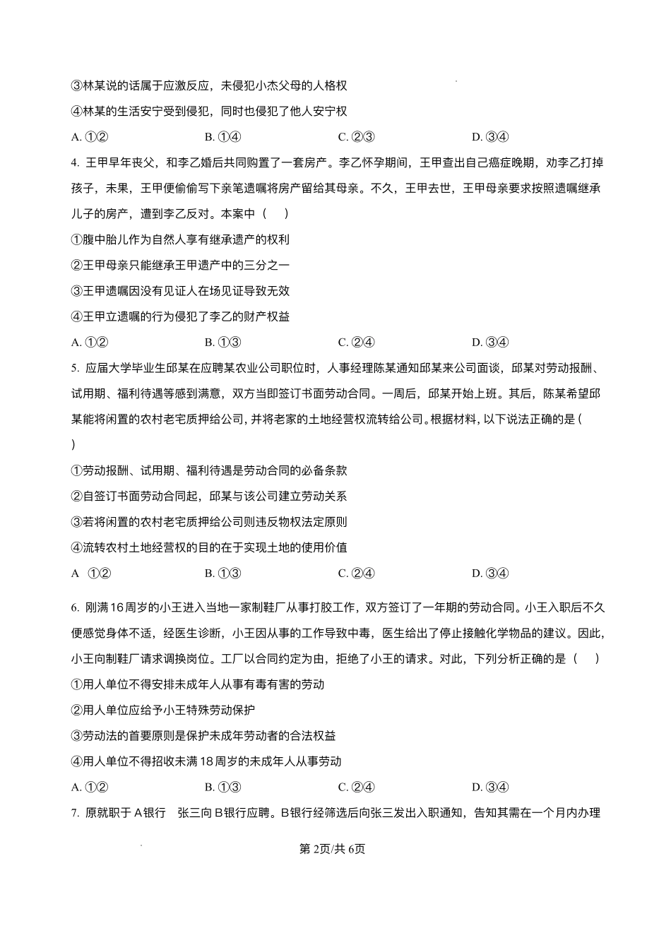 陕西省多校2024-2025学年高二下学期6月月考政治试题.pdf_第2页