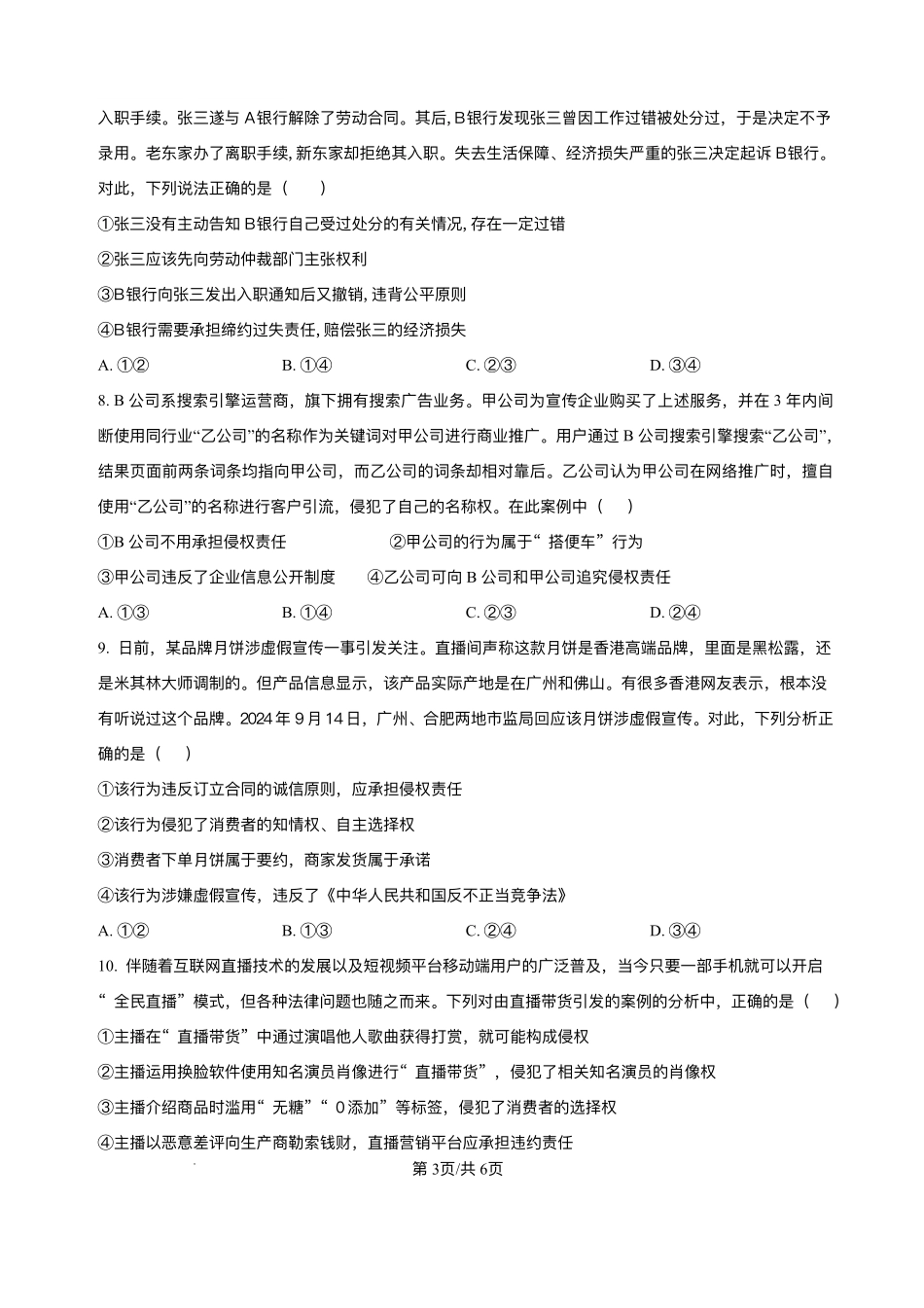 陕西省多校2024-2025学年高二下学期6月月考政治试题.pdf_第3页