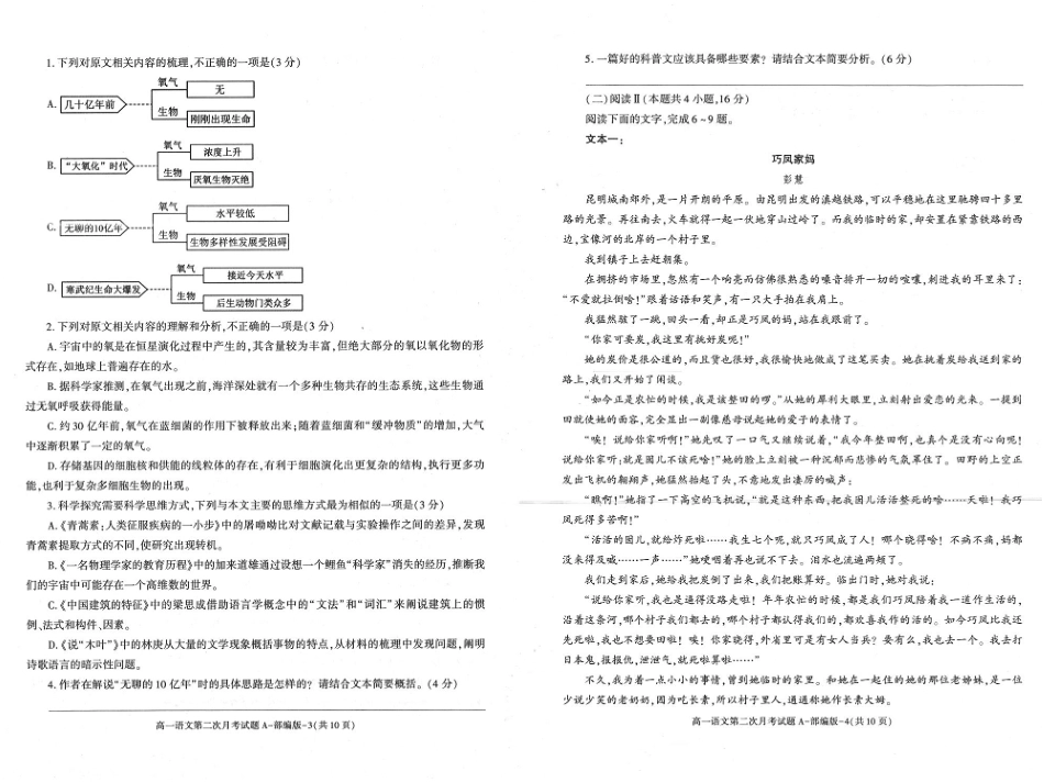 陕西省多校2024-2025学年高一下学期6月第二次月考语文试卷（含答案）.pdf_第2页