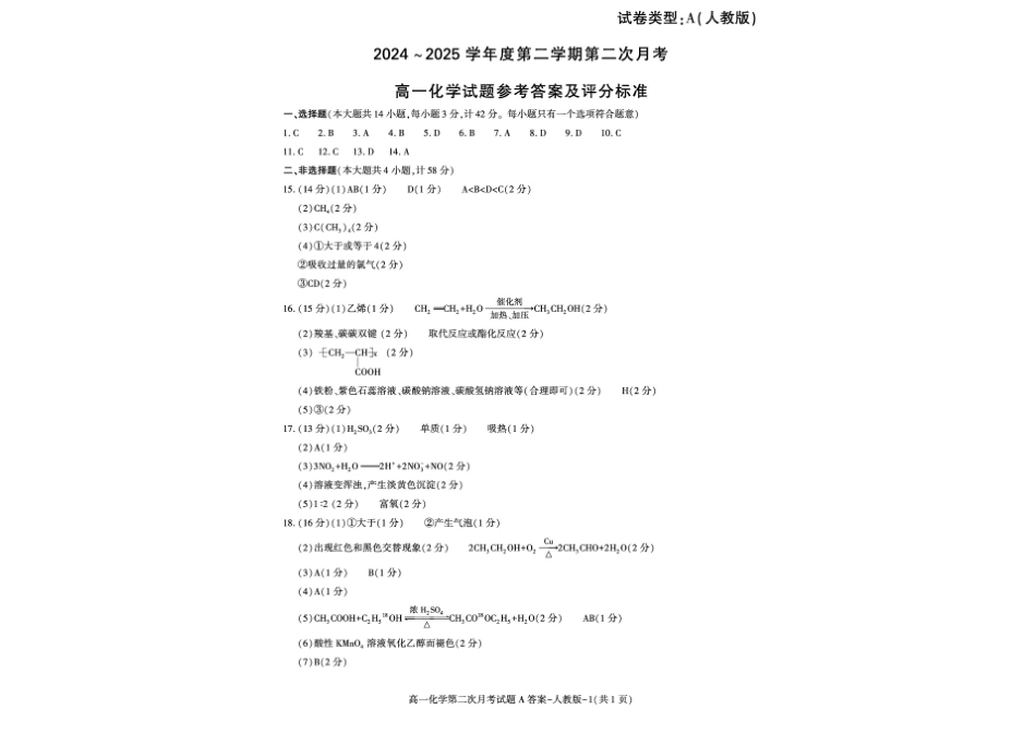 陕西省多校2024-2025学年高一下学期6月联考-化学试题.pdf_第3页