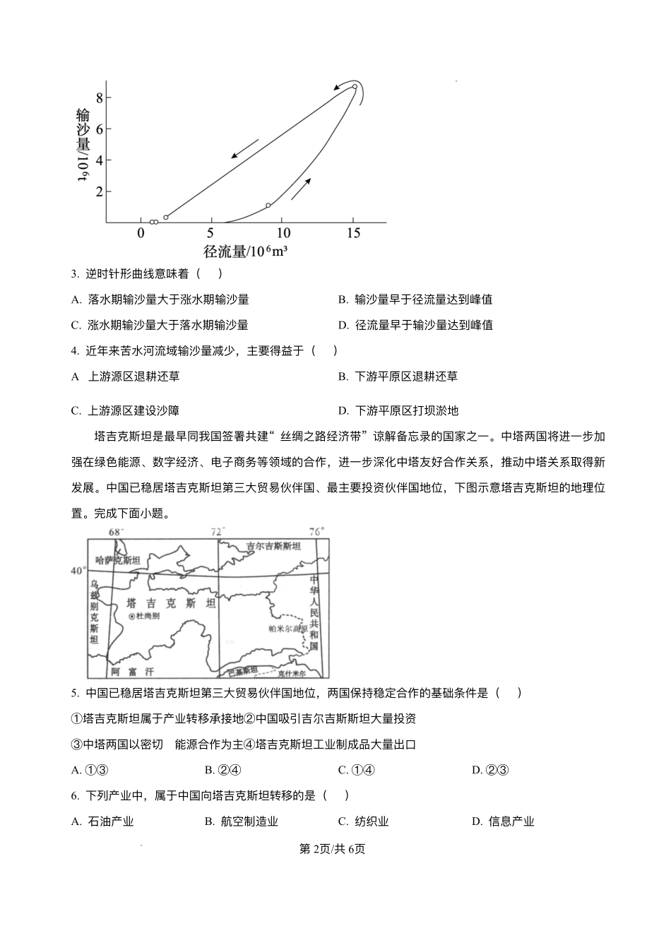 陕西省多校联考2024-2025学年高二下学期6月月考地理试题.pdf_第2页