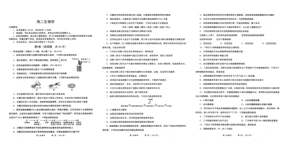 陕西省多校联考2024-2025学年高二下学期6月月考生物试卷（有答案）.pdf_第1页