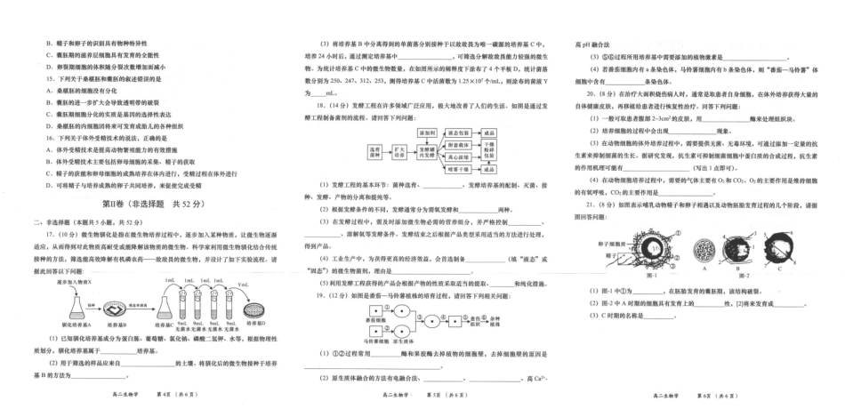 陕西省多校联考2024-2025学年高二下学期6月月考生物试卷（有答案）.pdf_第2页