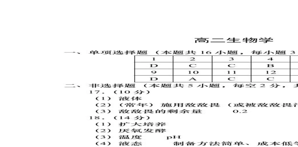 陕西省多校联考2024-2025学年高二下学期6月月考生物试卷（有答案）.pdf_第3页