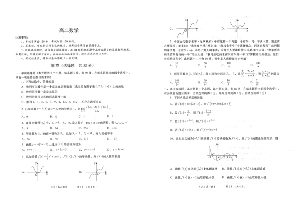 陕西省多校联考2024-2025学年高二下学期6月月考数学试题.pdf_第1页