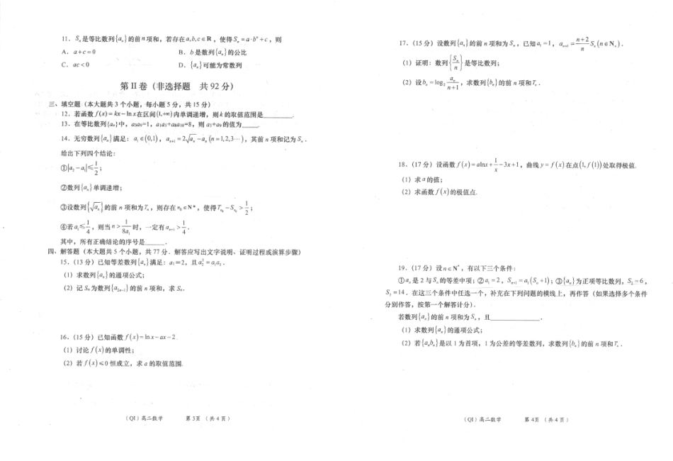 陕西省多校联考2024-2025学年高二下学期6月月考数学试题.pdf_第2页