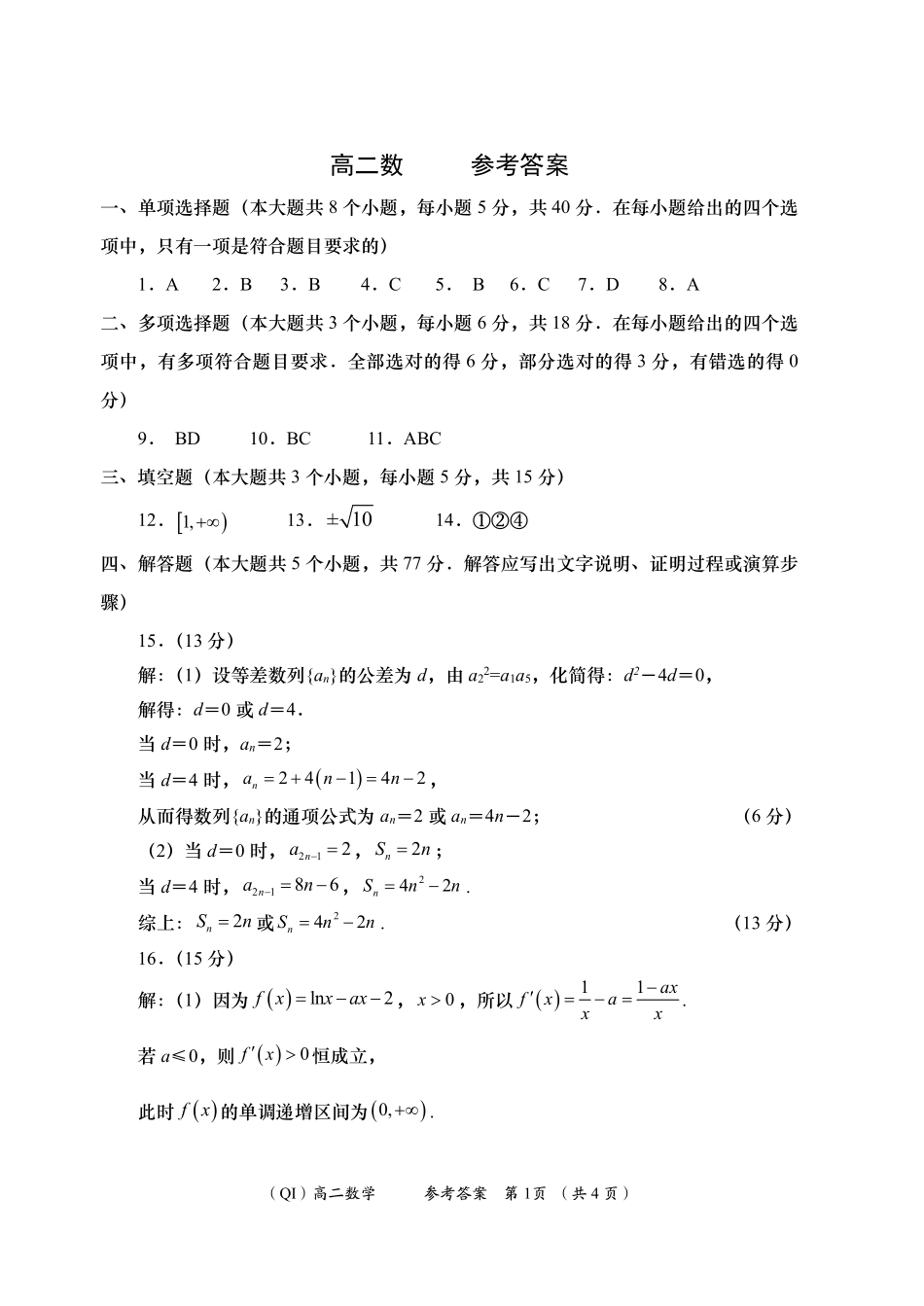 陕西省多校联考2024-2025学年高二下学期6月月考数学试题.pdf_第3页