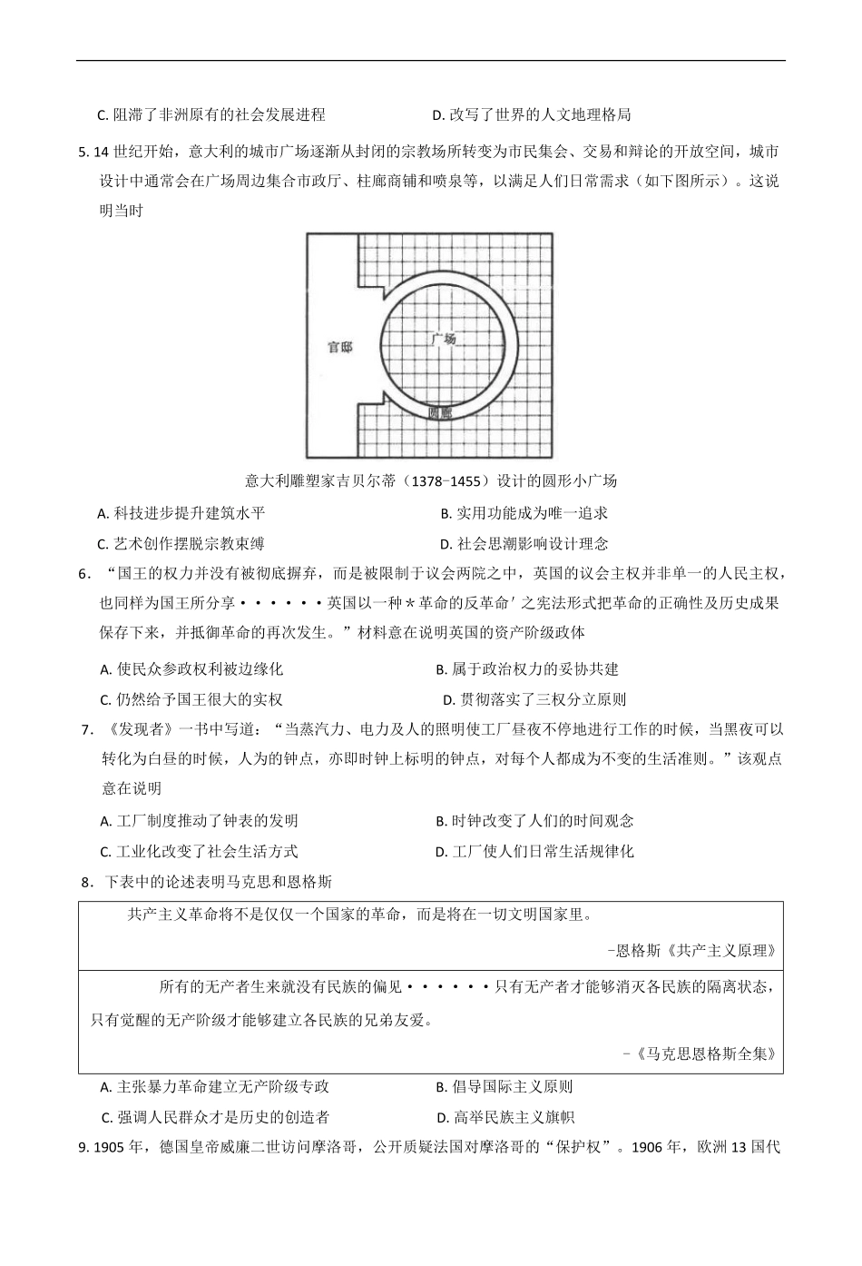 陕西省多校联考2024-2025学年高一下学期第二次月考历史试题（含答案）.pdf_第2页