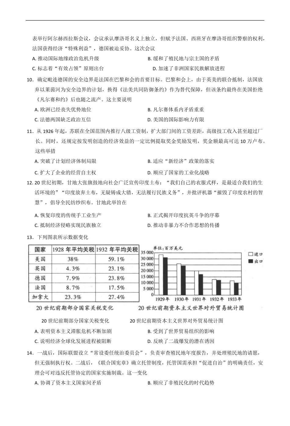 陕西省多校联考2024-2025学年高一下学期第二次月考历史试题（含答案）.pdf_第3页