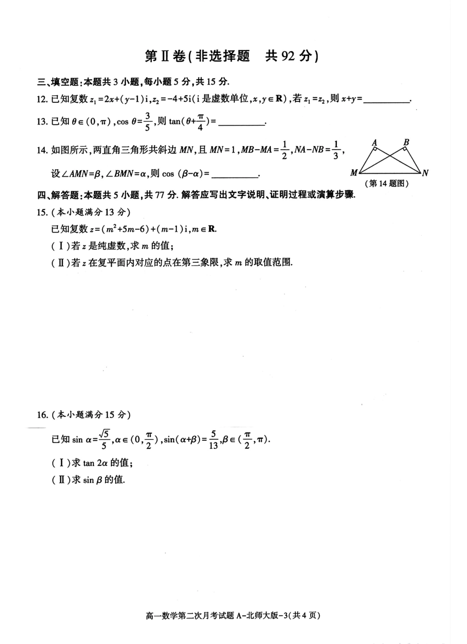 陕西省多校联考2025年高一下学期6月月考数学试题.pdf_第3页