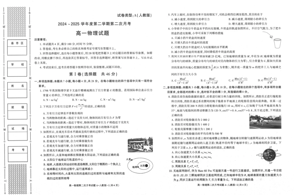 陕西省多校联考2025年高一下学期6月月考物理试题.pdf_第1页