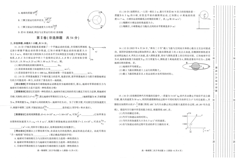 陕西省多校联考2025年高一下学期6月月考物理试题.pdf_第2页