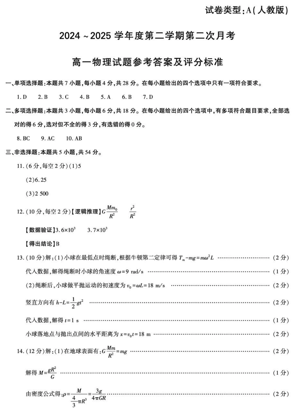 陕西省多校联考2025年高一下学期6月月考物理试题.pdf_第3页
