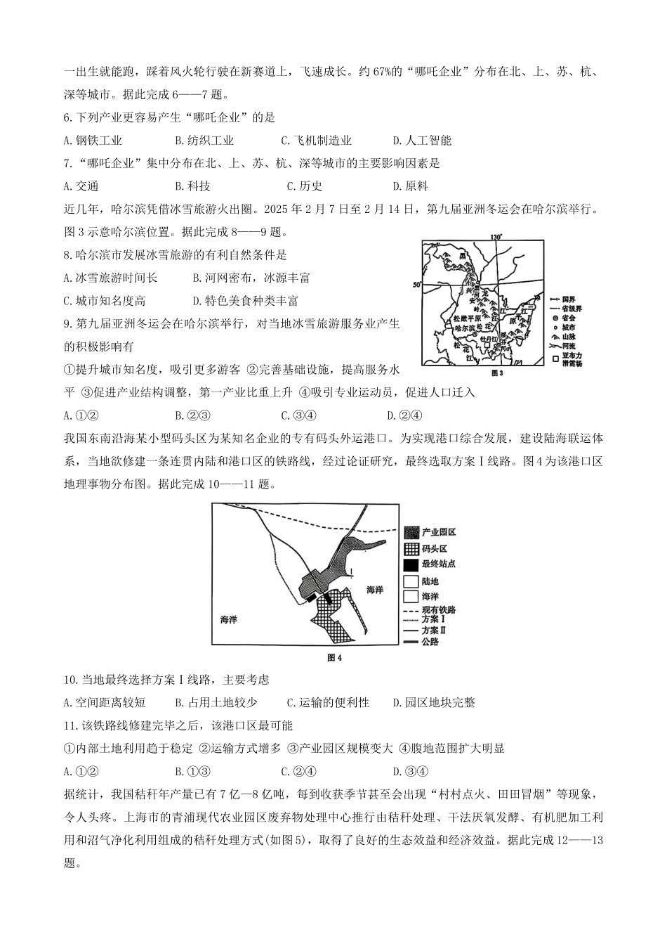 陕西省汉中市部分学校2024-2025学年高一下学期5月阶段性测试地理试卷.pdf_第2页