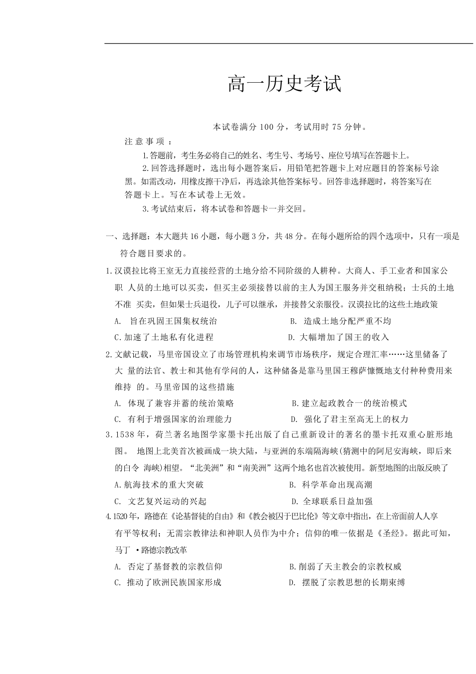 陕西省汉中市部分学校2024-2025学年高一下学期5月阶段性测试历史试卷（含答案）.pdf_第1页