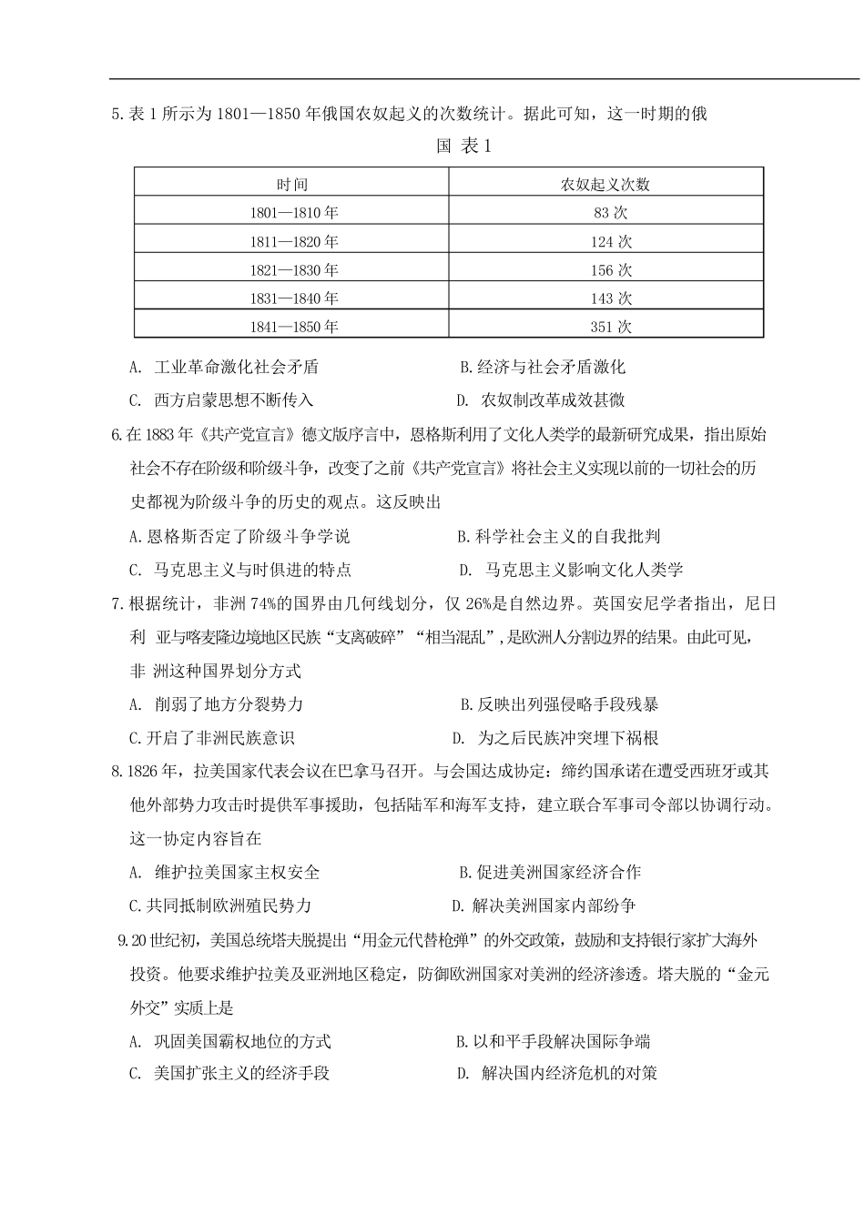 陕西省汉中市部分学校2024-2025学年高一下学期5月阶段性测试历史试卷（含答案）.pdf_第2页