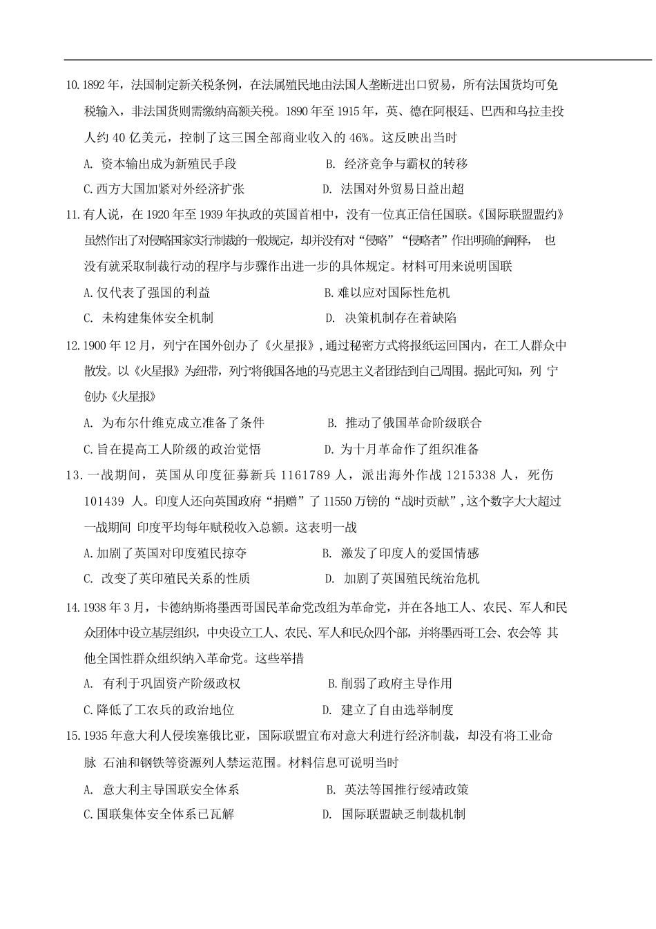 陕西省汉中市部分学校2024-2025学年高一下学期5月阶段性测试历史试卷（含答案）.pdf_第3页