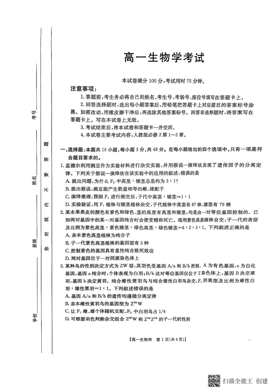陕西省汉中市部分学校2024-2025学年高一下学期阶段性测试生物试卷（）.pdf_第1页