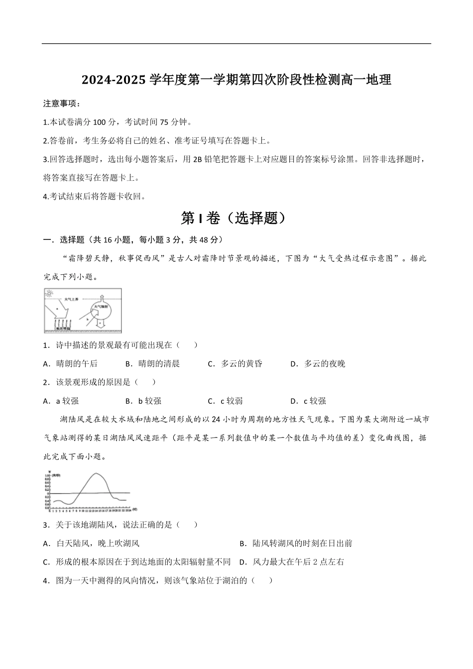 陕西省西安市部分学校2024-2025学年高一上学期第四次阶段性检测地理试卷（含答案）.pdf_第1页