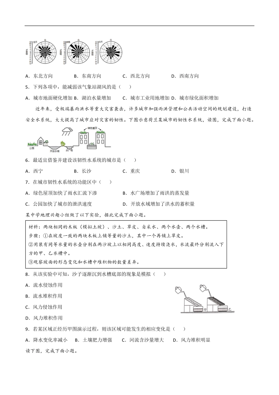 陕西省西安市部分学校2024-2025学年高一上学期第四次阶段性检测地理试卷（含答案）.pdf_第2页