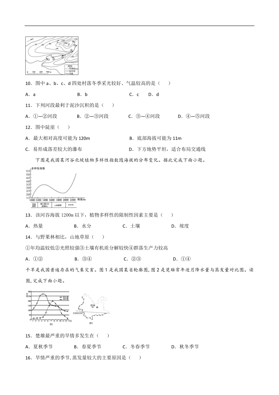 陕西省西安市部分学校2024-2025学年高一上学期第四次阶段性检测地理试卷（含答案）.pdf_第3页