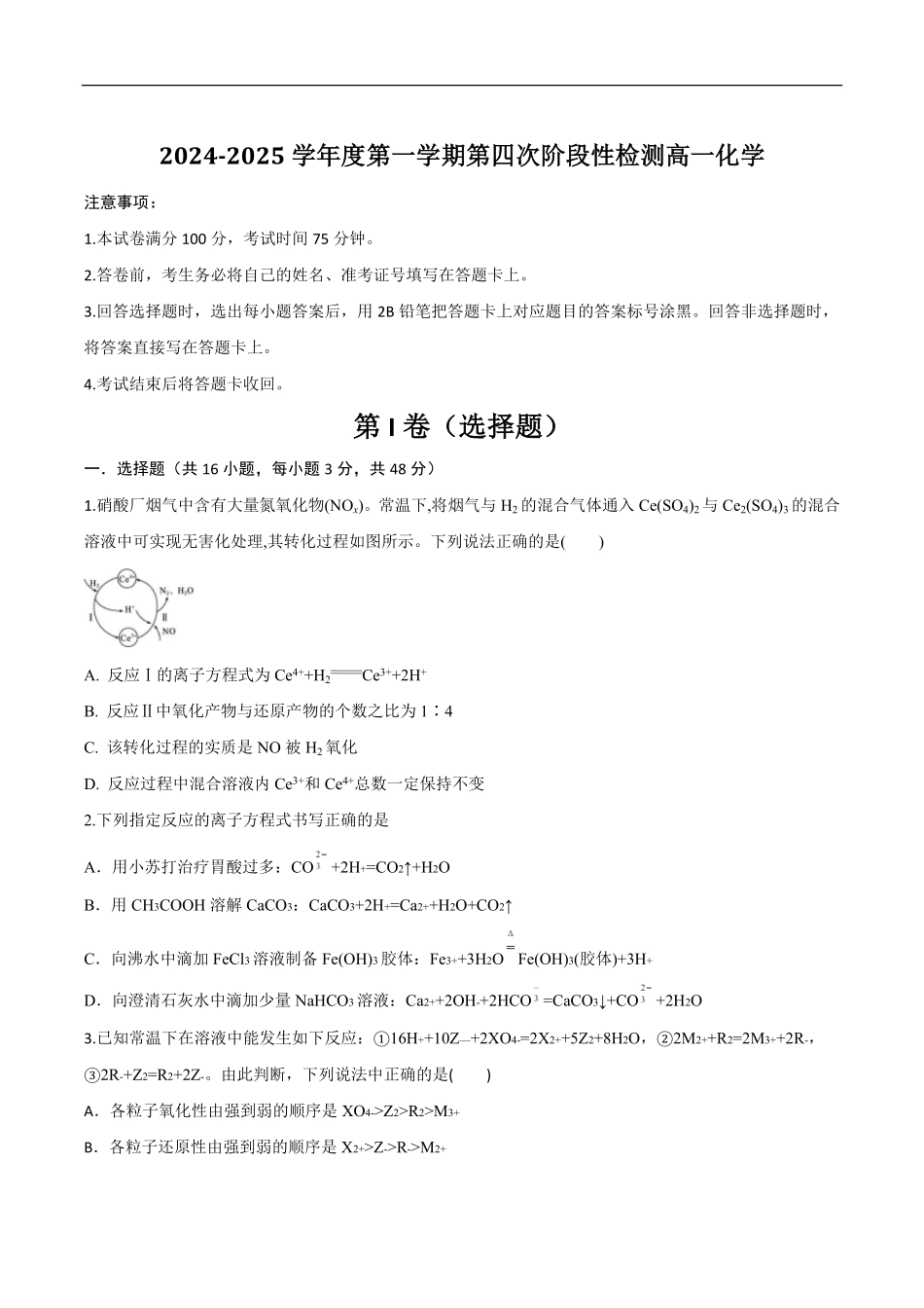 陕西省西安市部分学校2024-2025学年高一上学期第四次阶段性检测化学试卷（含答案）.pdf_第1页