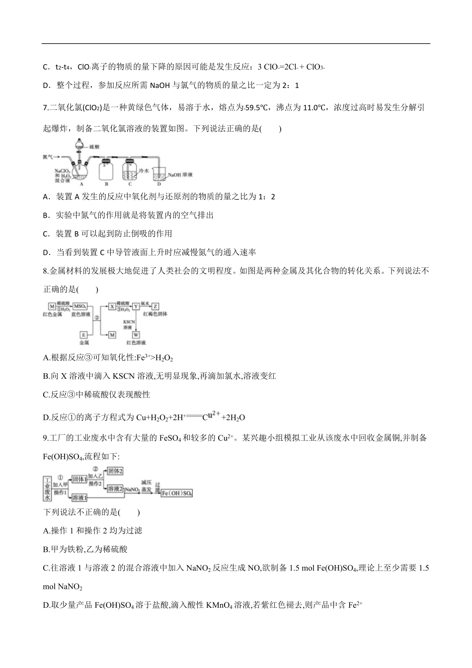 陕西省西安市部分学校2024-2025学年高一上学期第四次阶段性检测化学试卷（含答案）.pdf_第3页