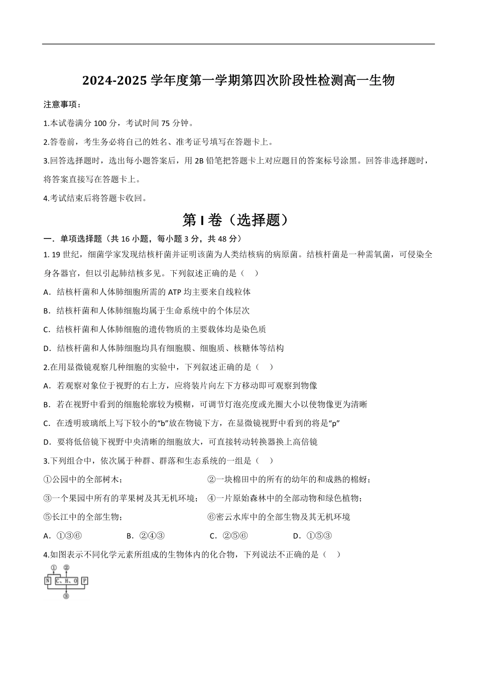 陕西省西安市部分学校2024-2025学年高一上学期第四次阶段性检测生物试卷(有答案).pdf_第1页