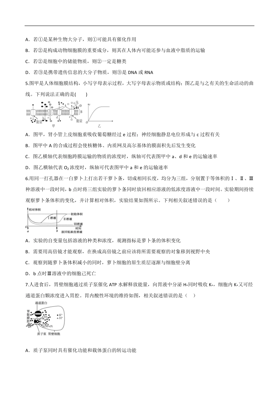 陕西省西安市部分学校2024-2025学年高一上学期第四次阶段性检测生物试卷(有答案).pdf_第2页