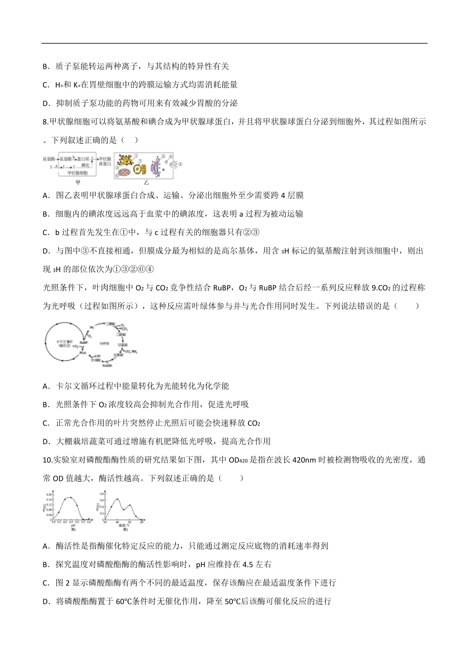 陕西省西安市部分学校2024-2025学年高一上学期第四次阶段性检测生物试卷(有答案).pdf_第3页