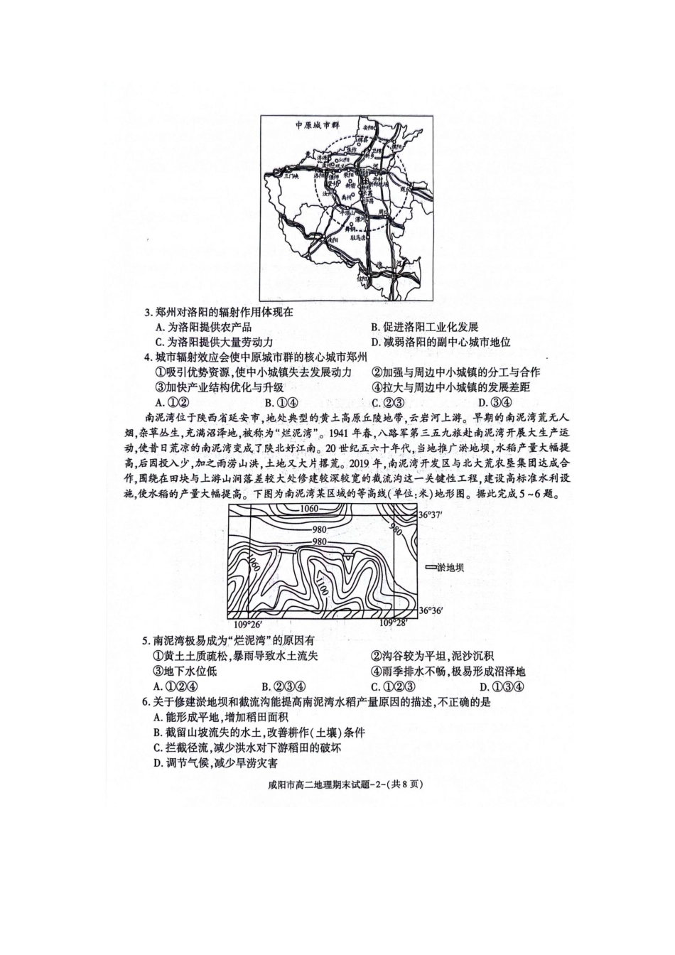陕西省咸阳市普通高中2023-2024学年高二下学期7月期末质量检测考试地理试卷.pdf_第2页