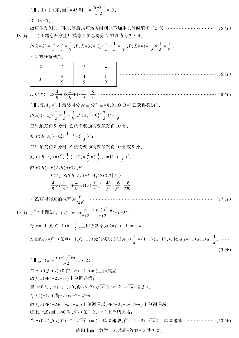 陕西省咸阳市普通高中2023-2024学年高二下学期7月期末质量检测考试数学试卷答案.pdf_第2页