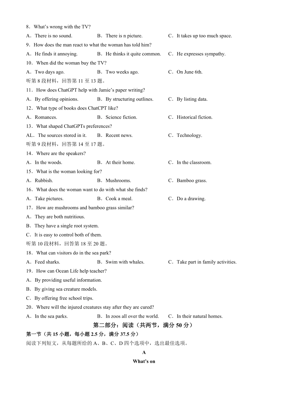 陕西省咸阳市普通高中2023-2024学年高二下学期7月期末质量检测考试英语试卷+答案.pdf_第2页