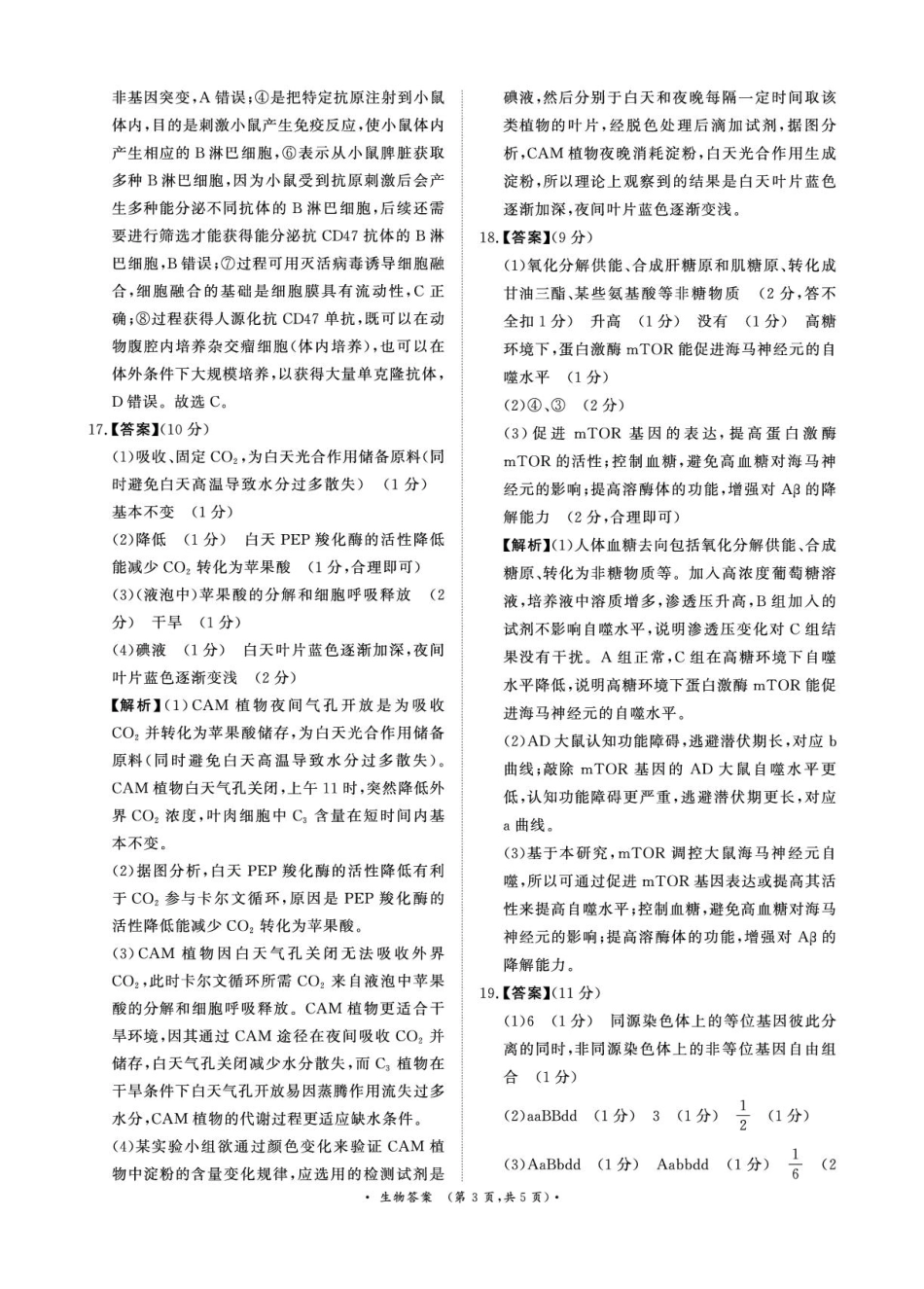 生物答案-河南省青桐鸣大联考2025年6月高二下学期月考.pdf_第3页
