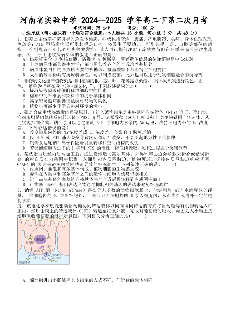 生物第二次月考（六月）试卷+答案【百强校】【河南卷】【高二】河南省实验中学2024-2025学年高二下学期第二次月考（6月月考）（6.10-6.11）.docx_第1页