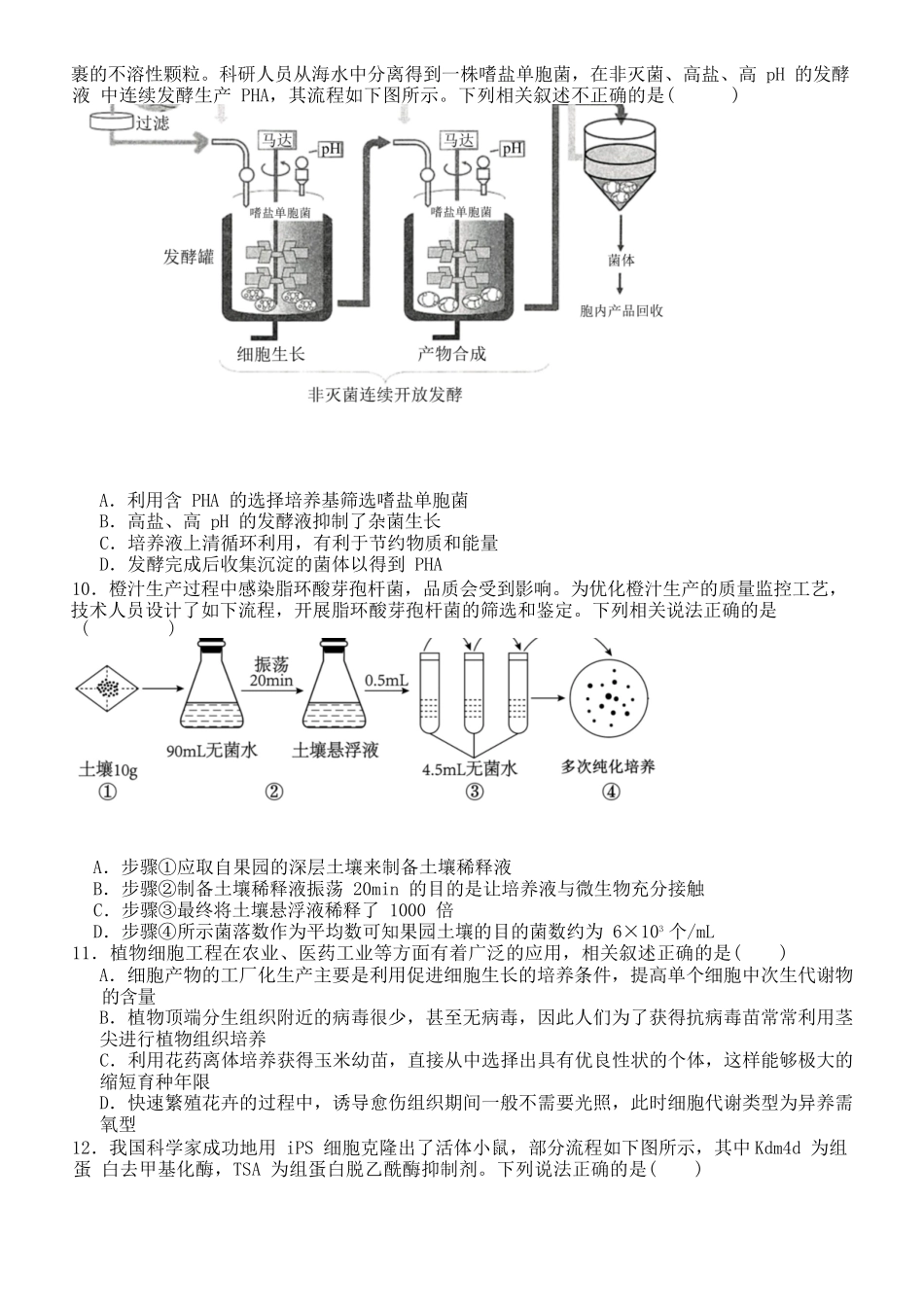 生物第二次月考（六月）试卷+答案【百强校】【河南卷】【高二】河南省实验中学2024-2025学年高二下学期第二次月考（6月月考）（6.10-6.11）.docx_第3页