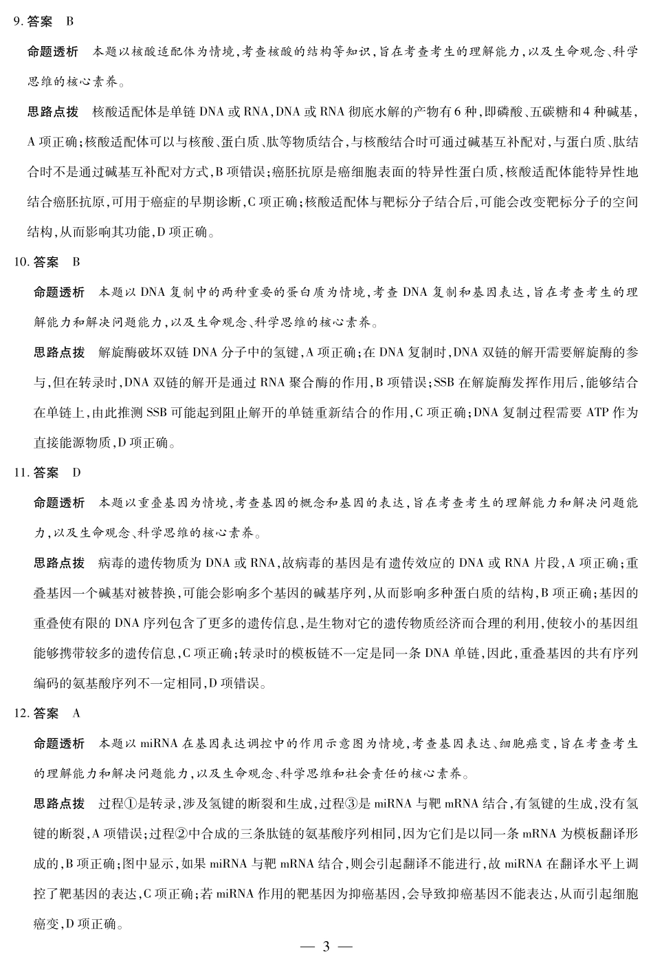 生物高一四联答案.pdf_第3页