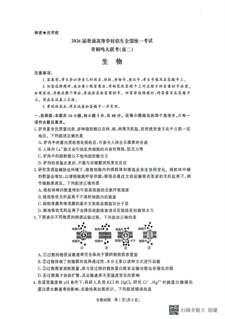 生物-河南省青桐鸣大联考2025年6月高二下学期月考.pdf_第1页