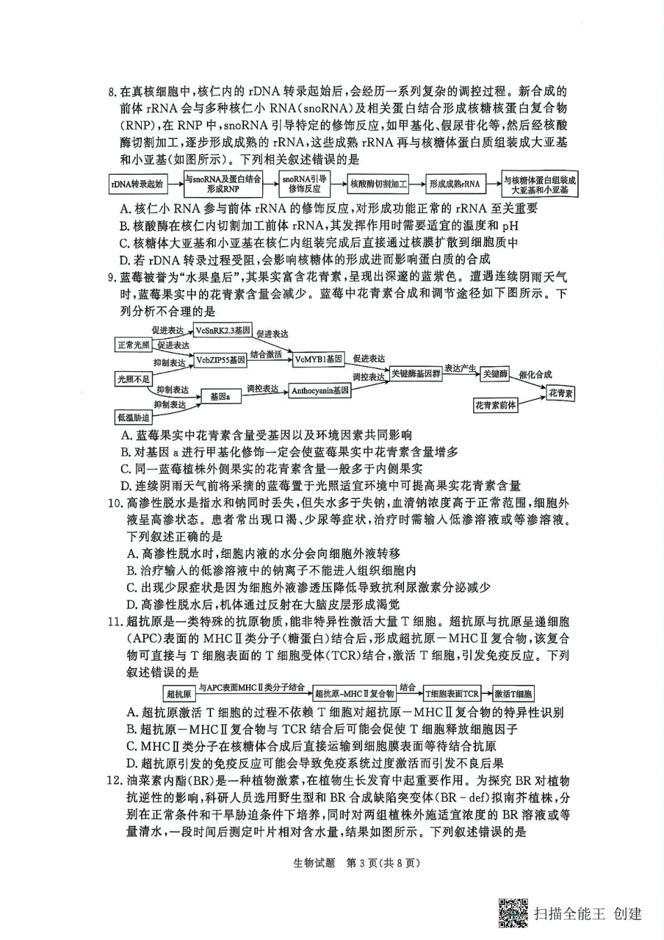 生物-河南省青桐鸣大联考2025年6月高二下学期月考.pdf_第3页