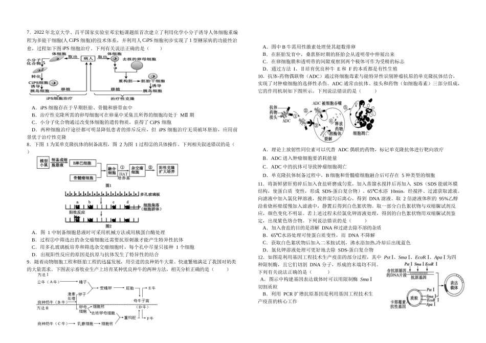 生物试卷（第二次月考）【四川卷】【高二】四川省达州市万源中学2024-2025学年高二下学期6月月考(6.4-6.5).docx_第2页