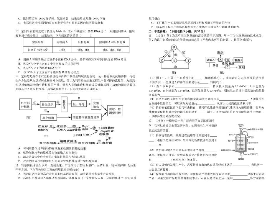 生物试卷（第二次月考）【四川卷】【高二】四川省达州市万源中学2024-2025学年高二下学期6月月考(6.4-6.5).docx_第3页