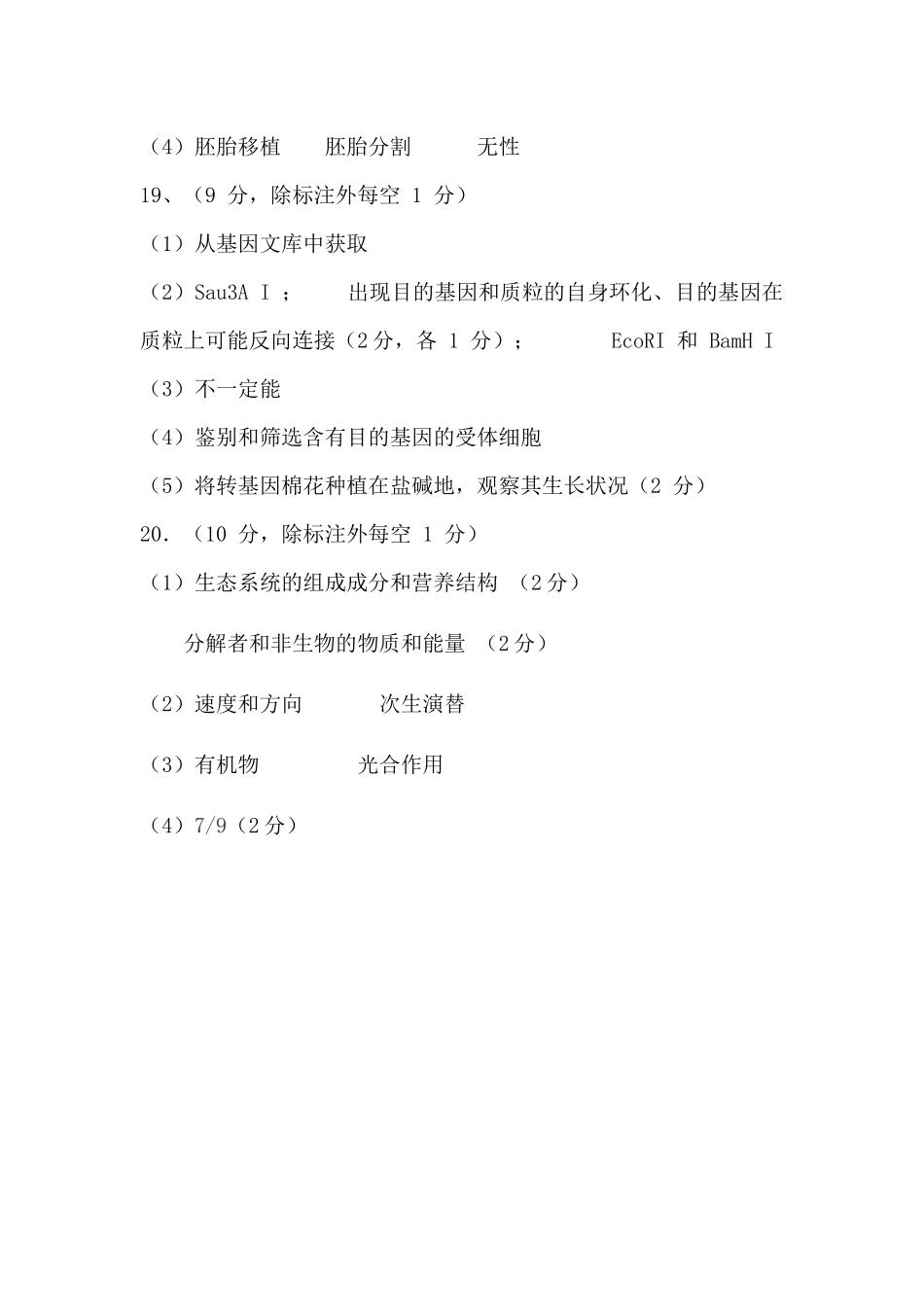 生物试卷（第二次月考）答案【四川卷】【高二】四川省达州市万源中学2024-2025学年高二下学期6月月考(6.4-6.5).docx_第2页
