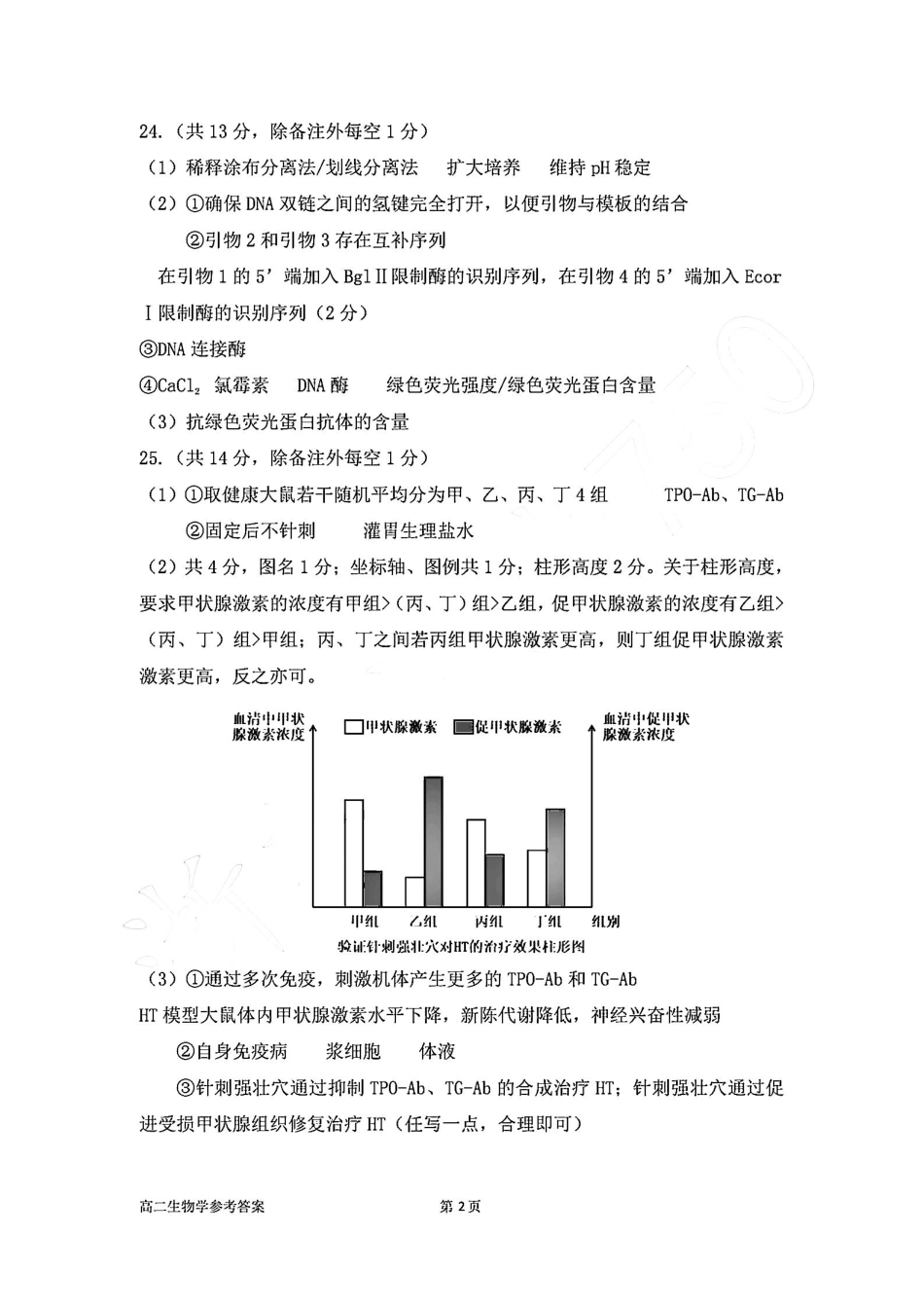 生物试卷（衢州高二下期末考）答案【浙江卷】【高二下期末考】浙江省衢州市2025年6月高二年级下学期6月教学质量检测试卷（6.19-6.20）.pdf_第2页