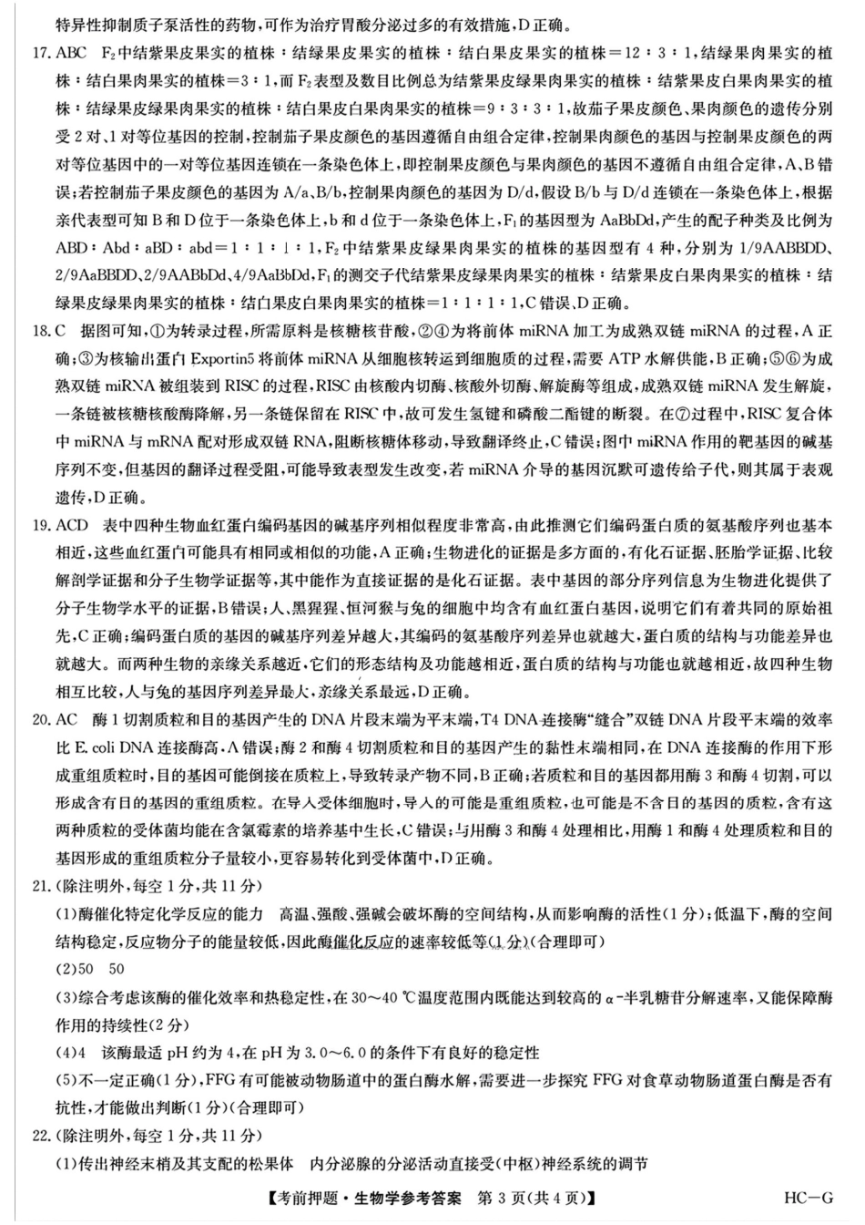 生物试卷（下标LY-G）答案【四川卷】四川省九师联盟2025届高三考前冲刺五月最后一卷（5.28-5.29）.pdf_第3页