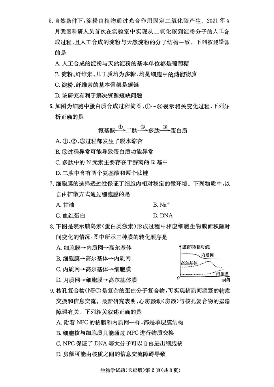 生物试卷----【Top5强校】【湖南卷】【高一】湖南省长沙市长郡中学2024-2025学年高一上学期期末考试（1.9-1.10）.pdf_第2页