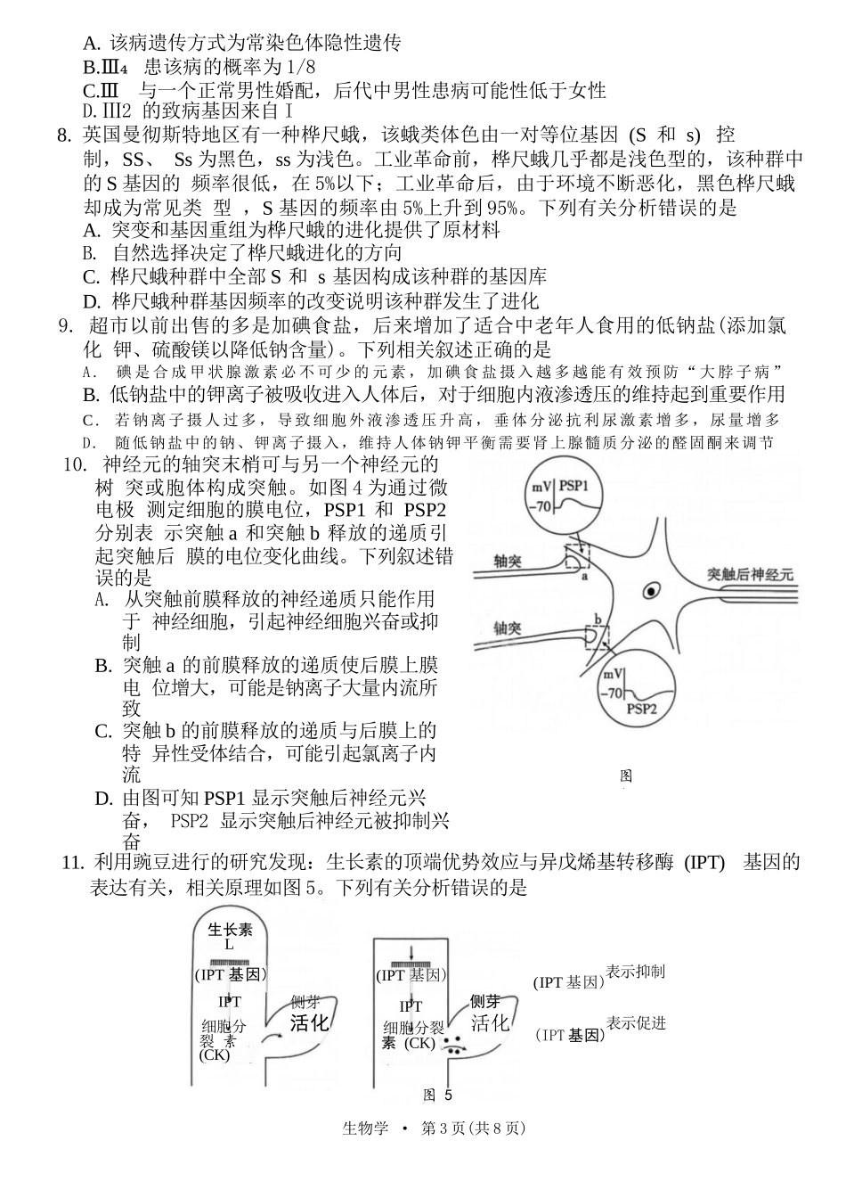生物试卷【贵州卷】【2026届高三】贵州省六校联盟2026届高三高考实用性联考卷（一）（6.12-6.13）.docx_第3页