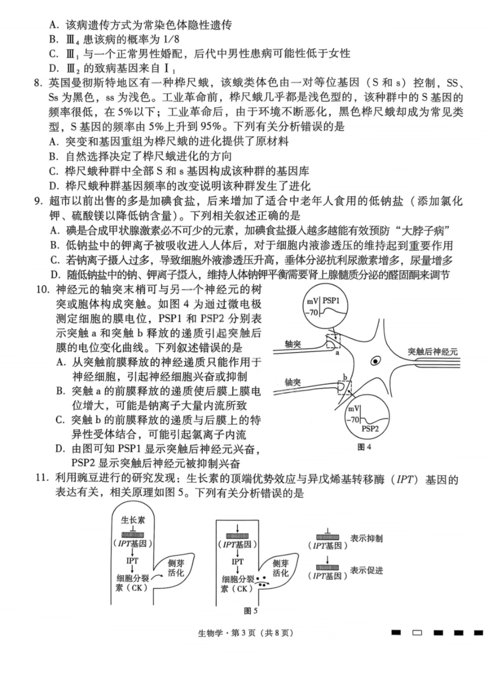 生物试卷【贵州卷】【2026届高三】贵州省六校联盟2026届高三高考实用性联考卷（一）（6.12-6.13）.pdf_第3页
